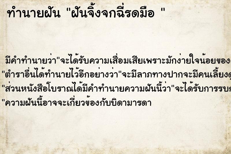 ทำนายฝัน ฝันจิ้งจกฉี่รดมือ 